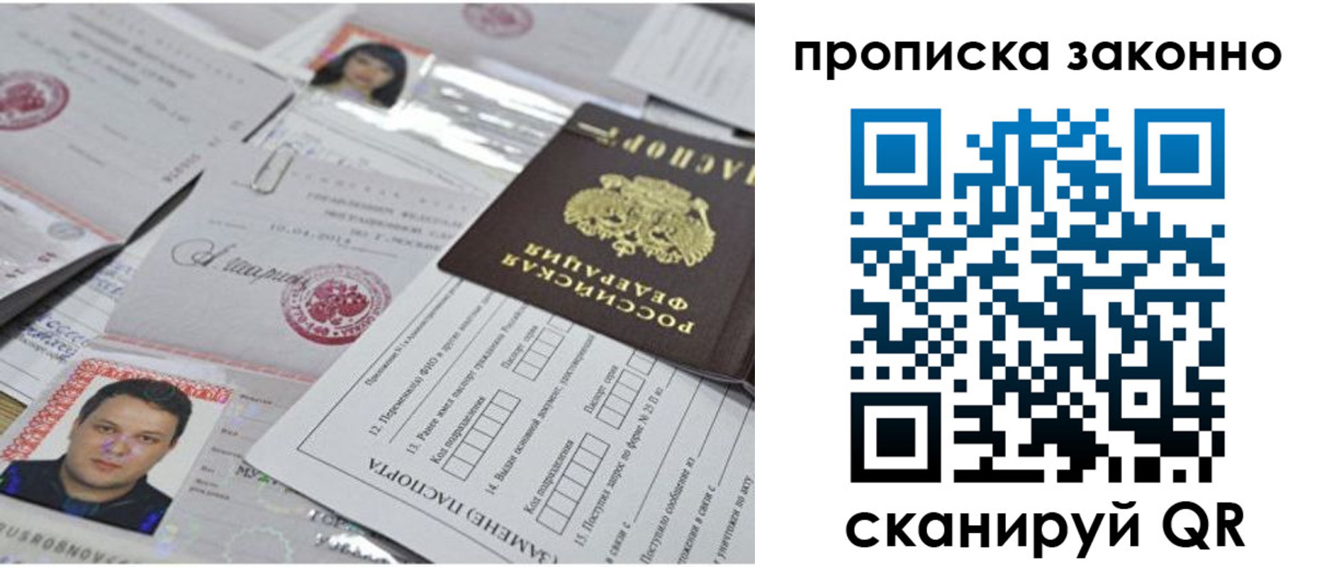 прописка от собственника в Струнино