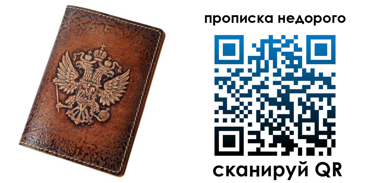 прописка для кредита в Струнино