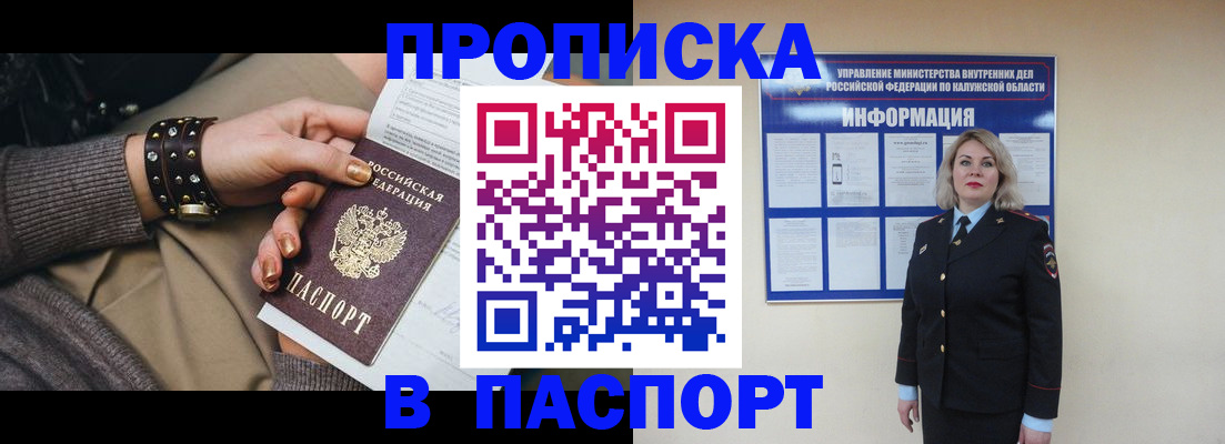 прописка для кредита в Струнино