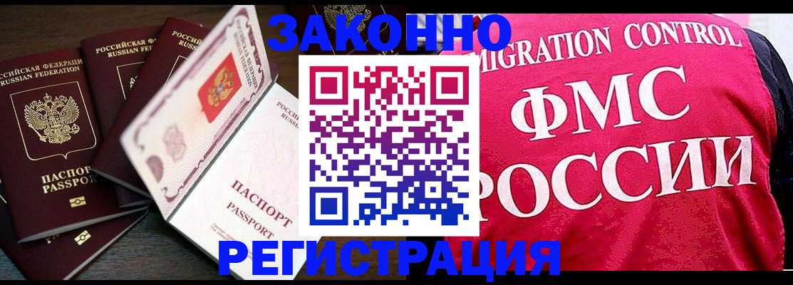 временная регистрация купить в Струнино